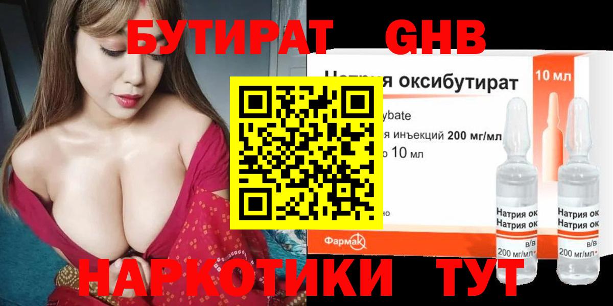 Глазов  Бутират жидкий экстази  Вход с VPN 