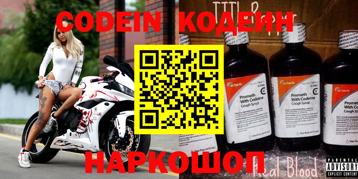 Кодеин напиток Lean (лин) Глазов