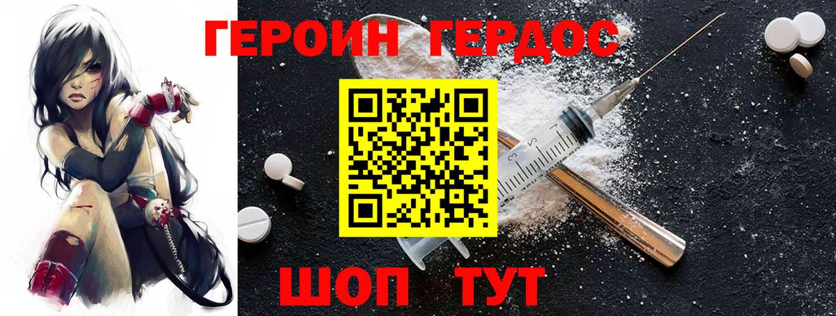 ГЕРОИН Heroin Глазов
