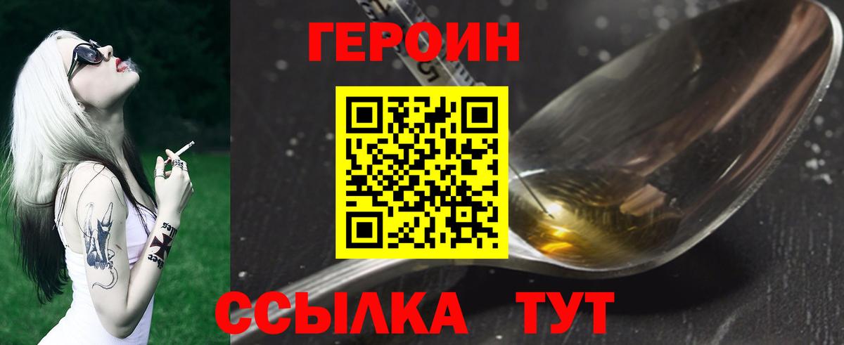 ГЕРОИН Афган  Вход с VPN  Глазов 