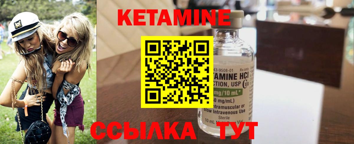 КЕТАМИН ketamine Глазов