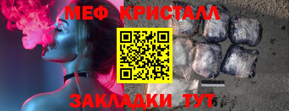Мефедрон кристаллы Глазов