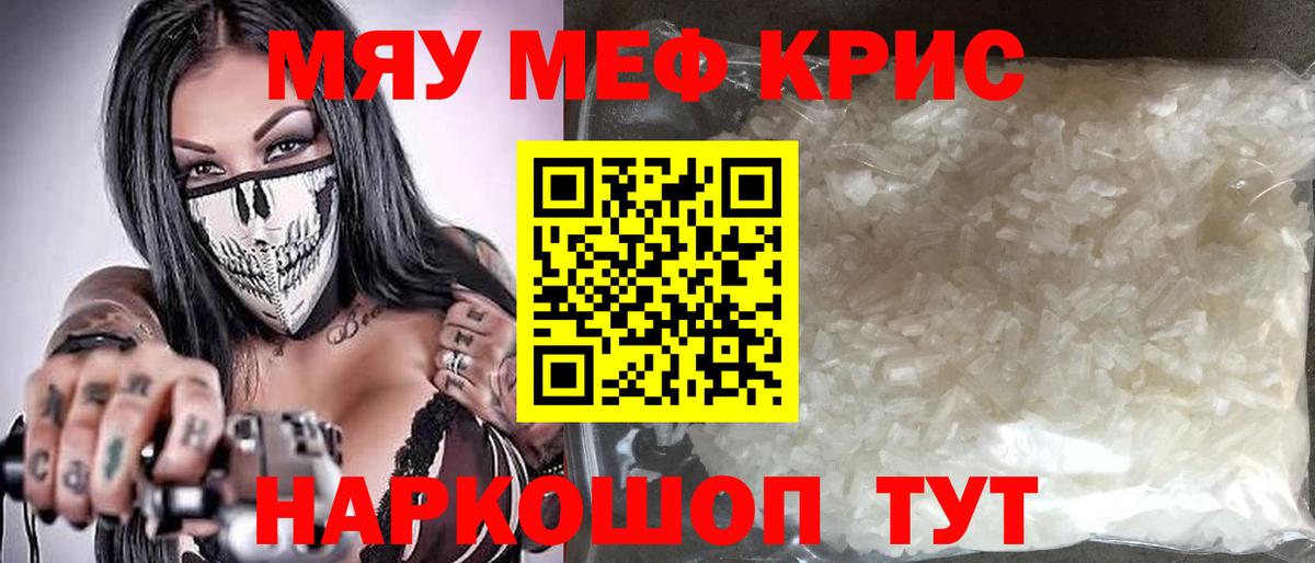 Меф мяу мяу  Вход с VPN  Глазов  Мефедрон  Меф  МЯУ-МЯУ мяу мяу 